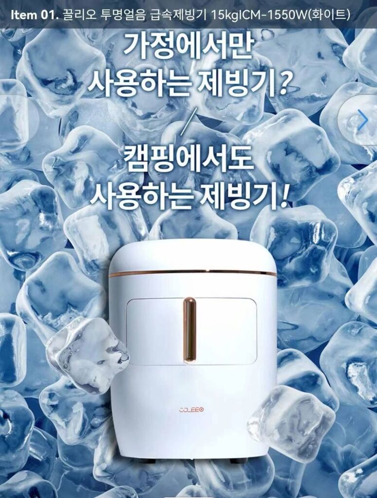 Máy Làm Đá Mini Coleeo ICM-1550W ( Hàn Quốc ) - Ảnh 2